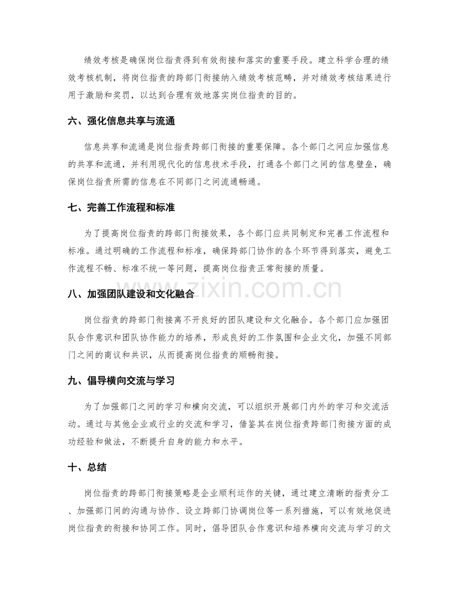 岗位指责的跨部门衔接策略.docx_第2页