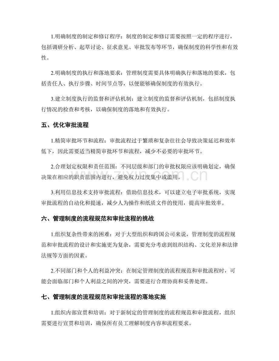 管理制度的流程规范和审批流程.docx_第2页