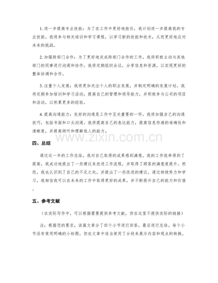 工作总结中的工作成果和改进建议.docx_第2页