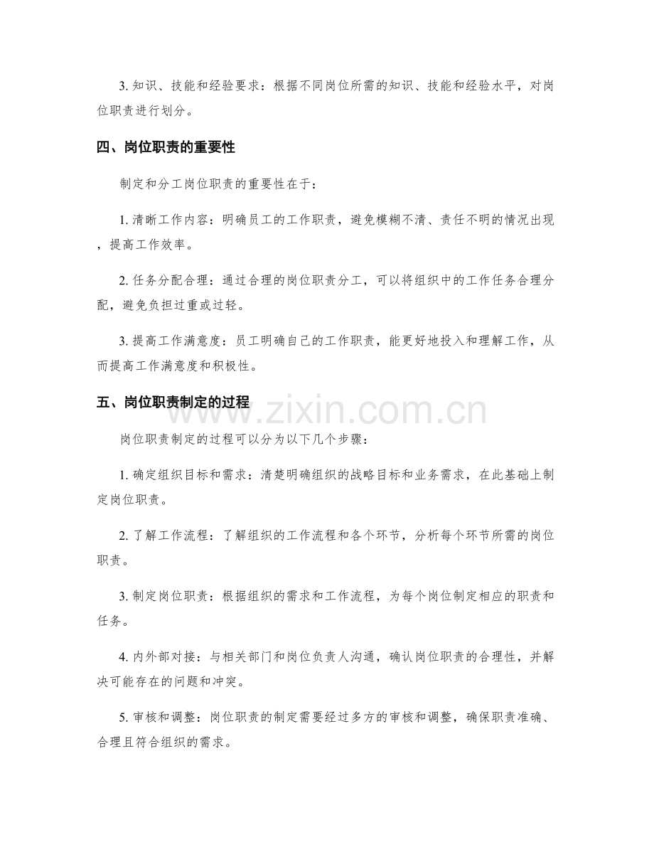 岗位职责的制定与分工.docx_第2页