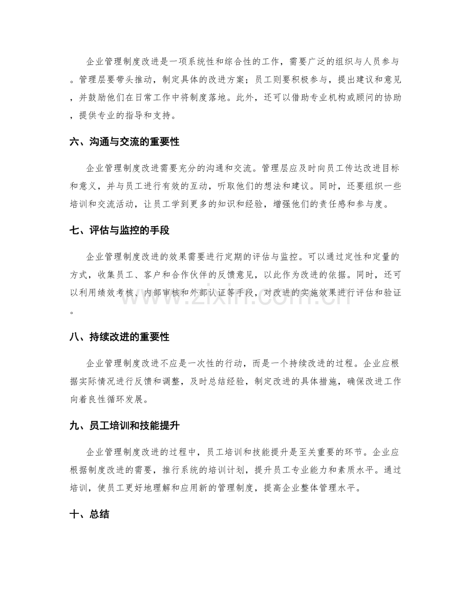 企业管理制度改进的实际路径解读.docx_第2页