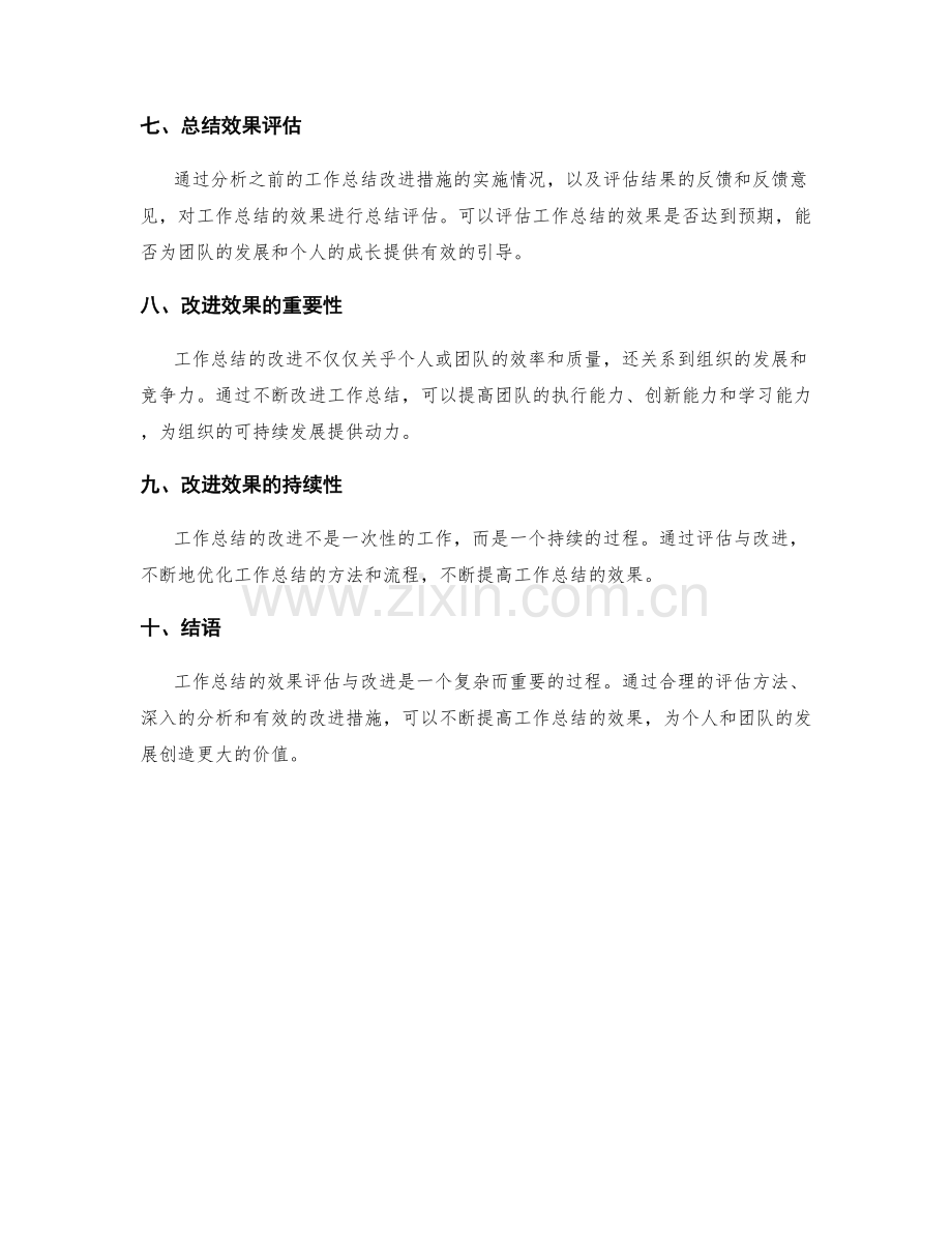 工作总结的效果评估与改进.docx_第3页