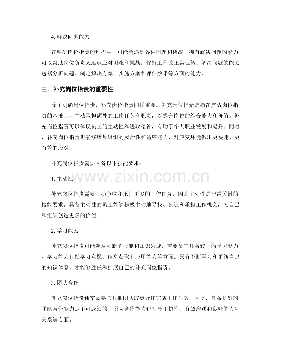 明确岗位职责的技能要求与补充.docx_第2页