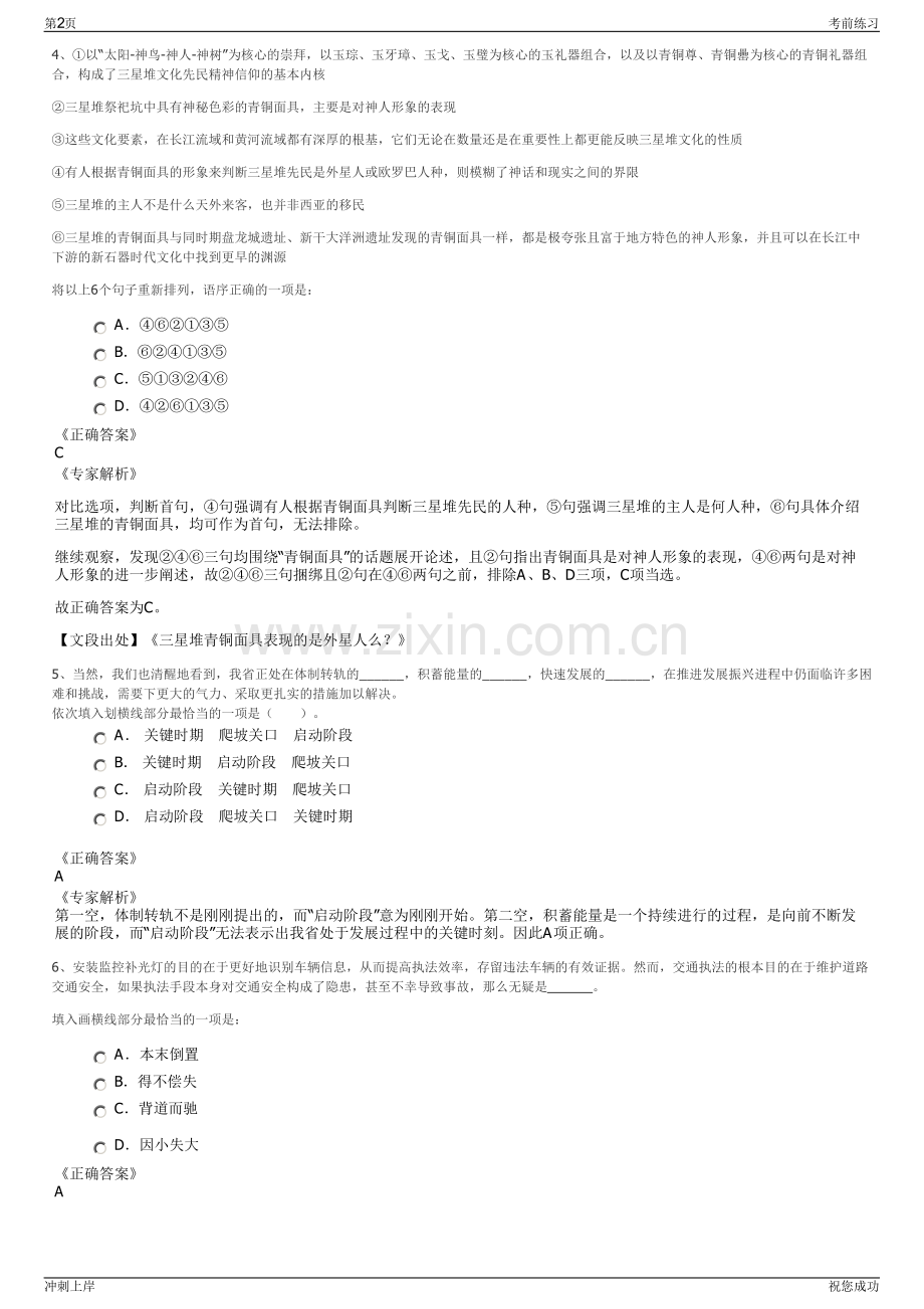 2024年湖南怀化国际陆港发展有限公司招聘笔试冲刺题（带答案解析）.pdf_第2页