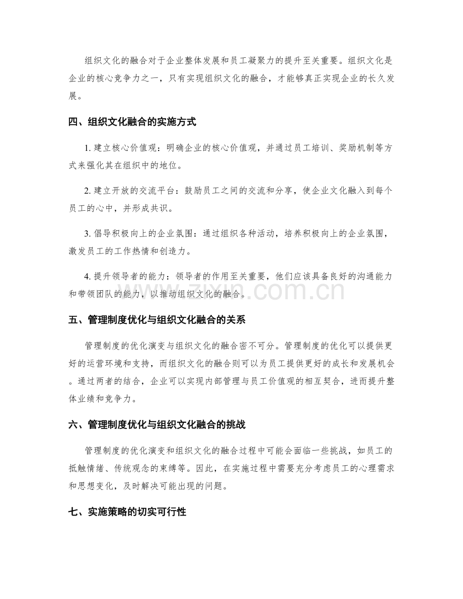 管理制度的优化演变与组织文化融合的实施策略研究.docx_第2页