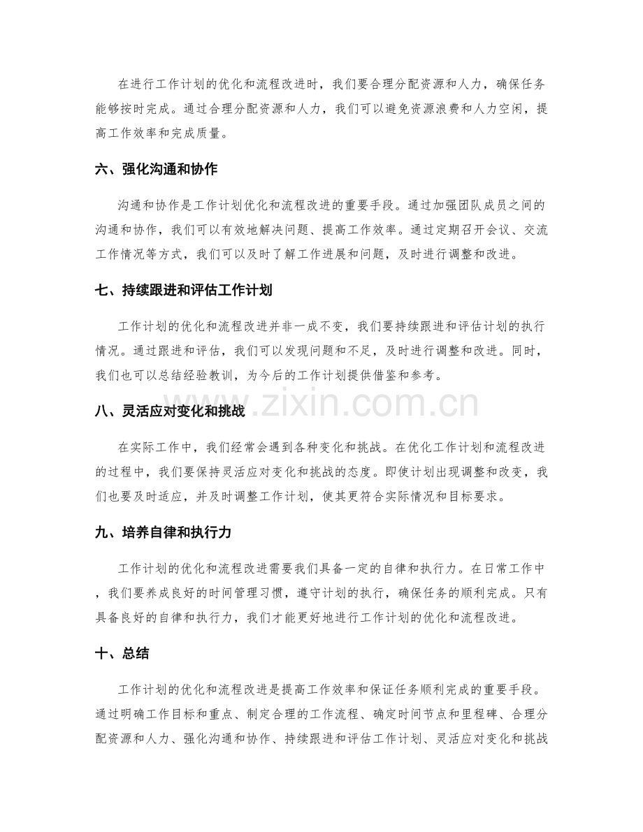 工作计划的优化与流程改进.docx_第2页