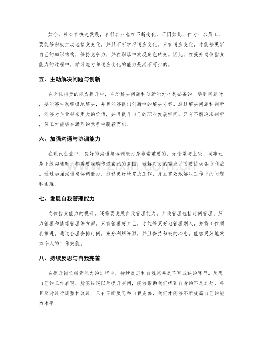 岗位职责的能力提升与角色转变.docx_第2页