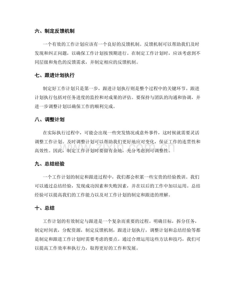 工作计划的有效制定与跟进方法课程会议.docx_第2页