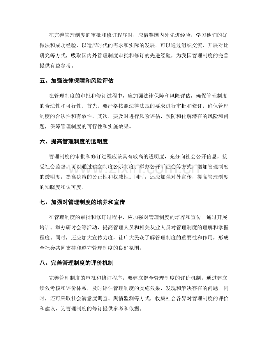 管理制度的审批和修订程序完善意见.docx_第2页