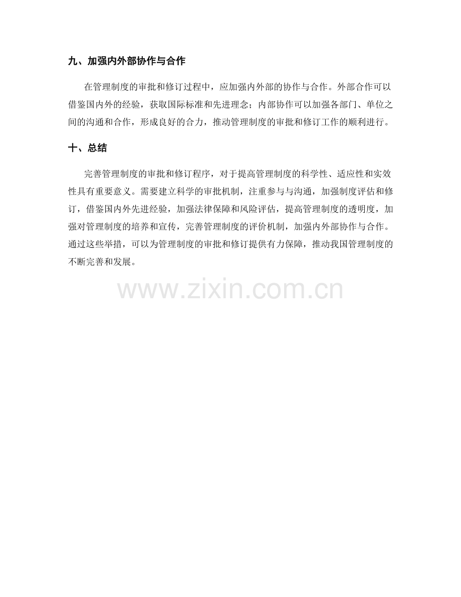 管理制度的审批和修订程序完善意见.docx_第3页