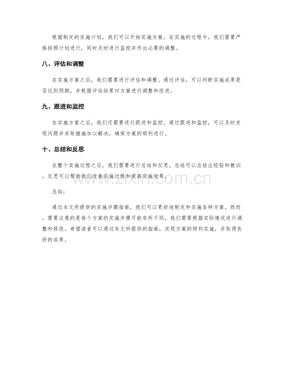 实施方案的详细实施步骤指南.docx_第2页