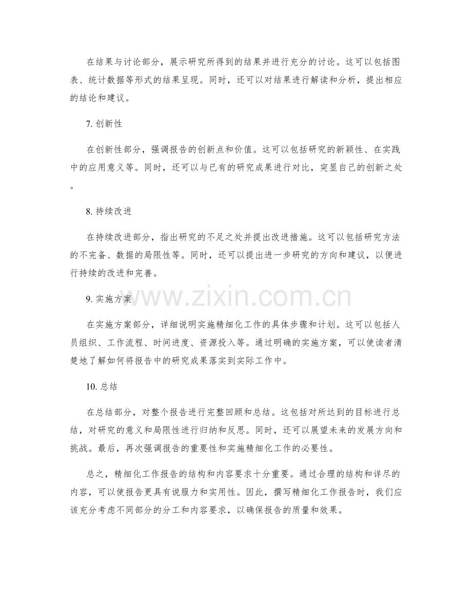 精细化工作报告的结构和内容要求.docx_第2页