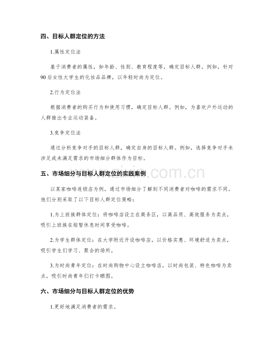 策划方案的市场细分与目标人群定位.docx_第2页