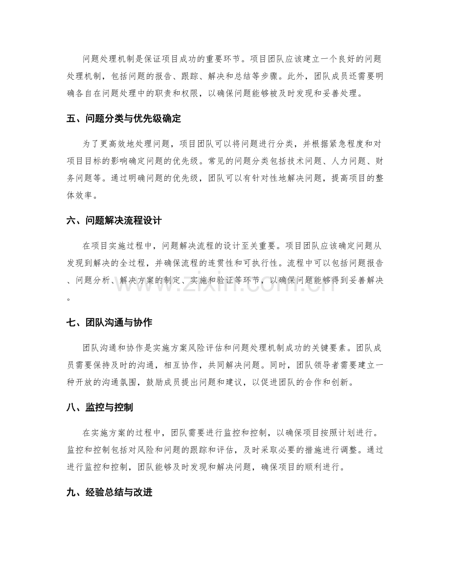 实施方案的风险评估与问题处理机制.docx_第2页