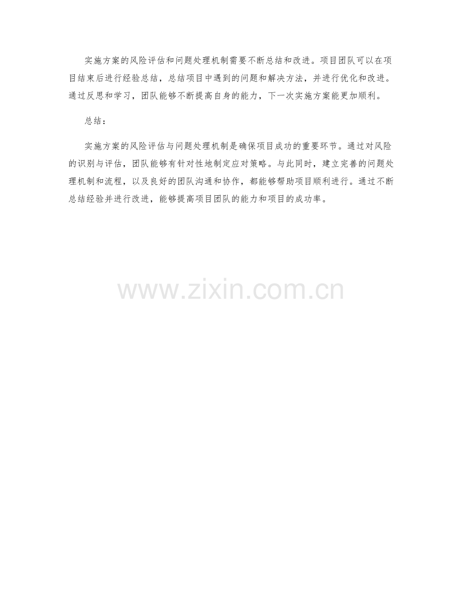 实施方案的风险评估与问题处理机制.docx_第3页