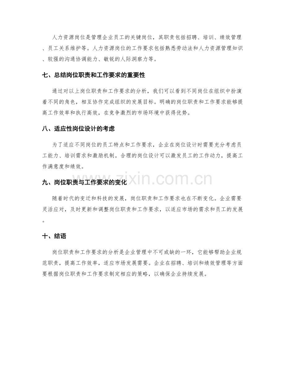 岗位职责及工作要求分析.docx_第2页