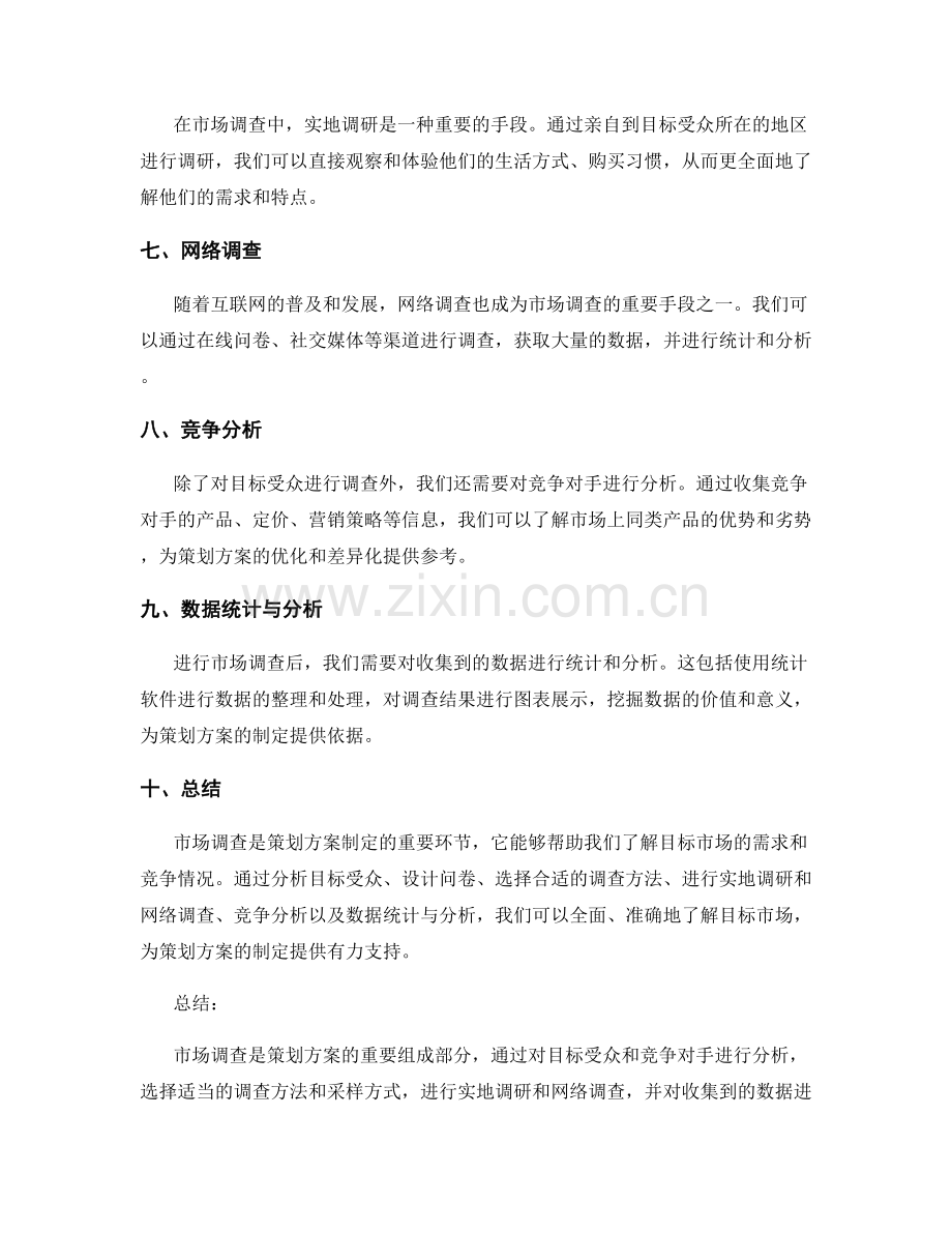 策划方案的市场调查方法.docx_第2页