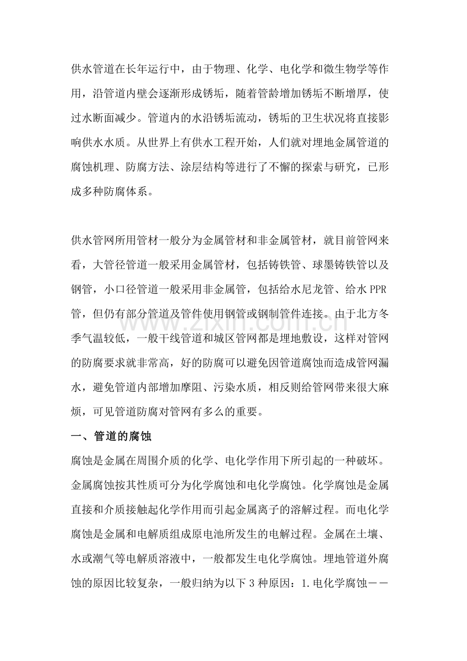 供水管道的防腐措施.docx_第1页