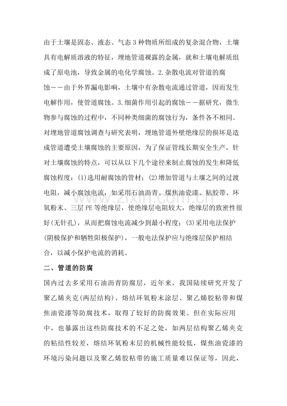 供水管道的防腐措施.docx_第2页