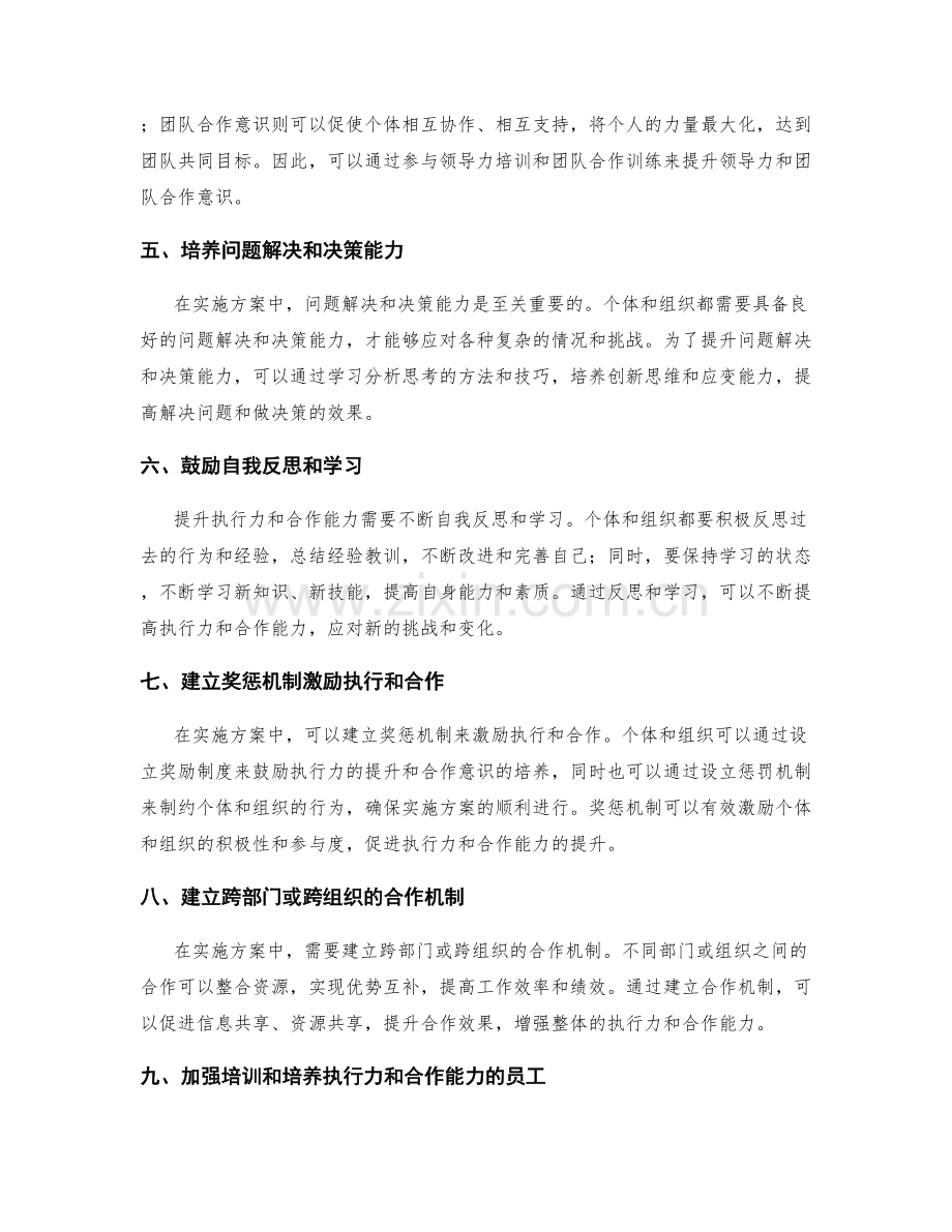 实施方案中的执行力和合作能力培养.docx_第2页