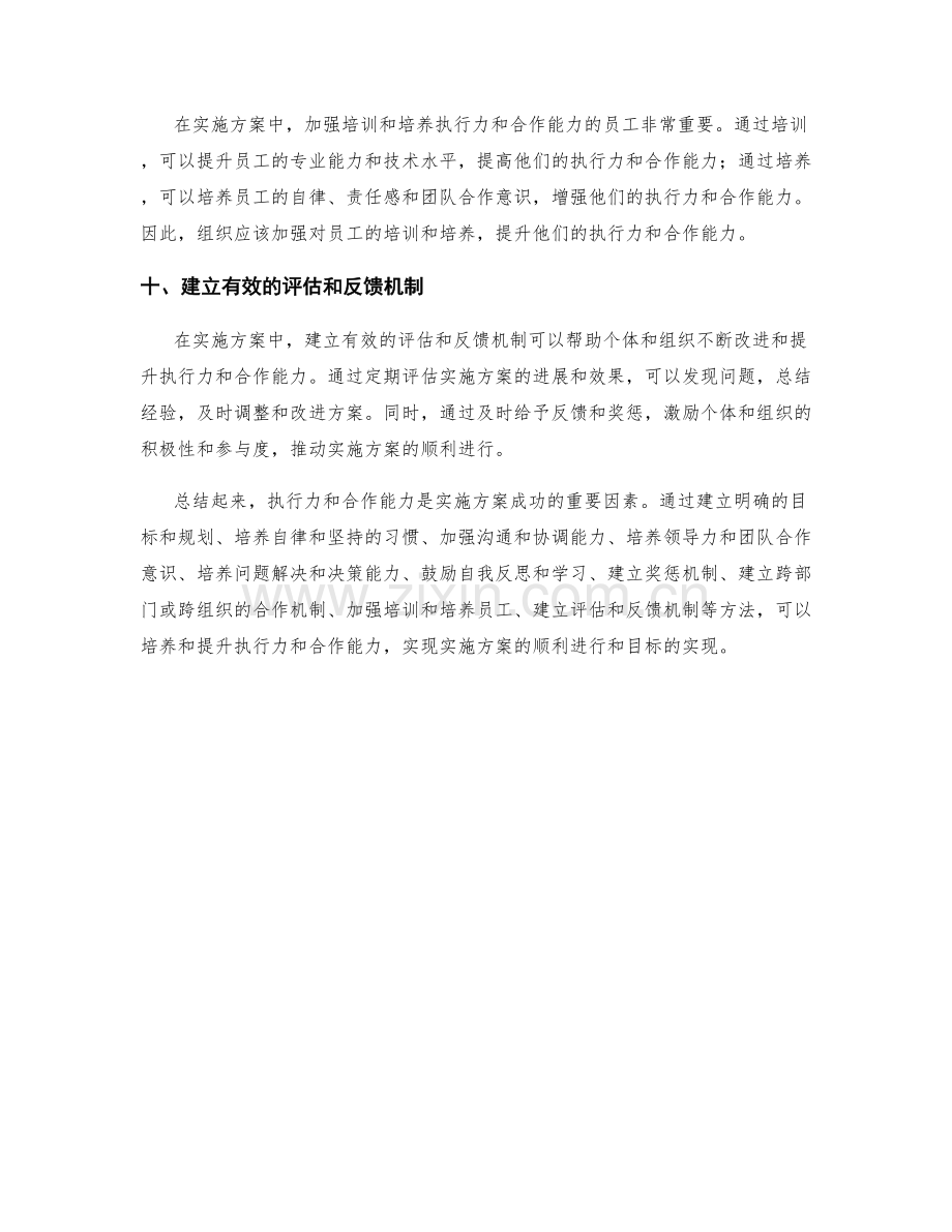 实施方案中的执行力和合作能力培养.docx_第3页