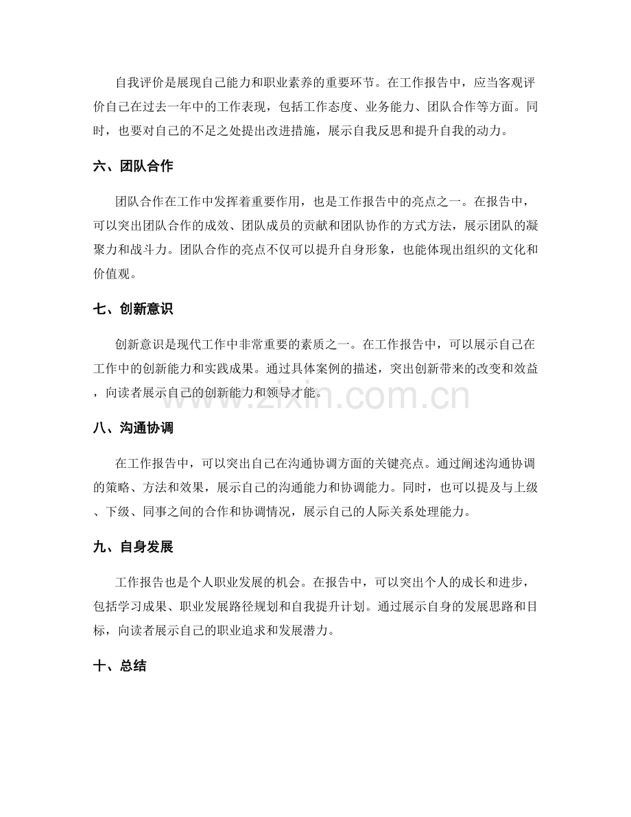 工作报告的关键亮点.docx_第2页