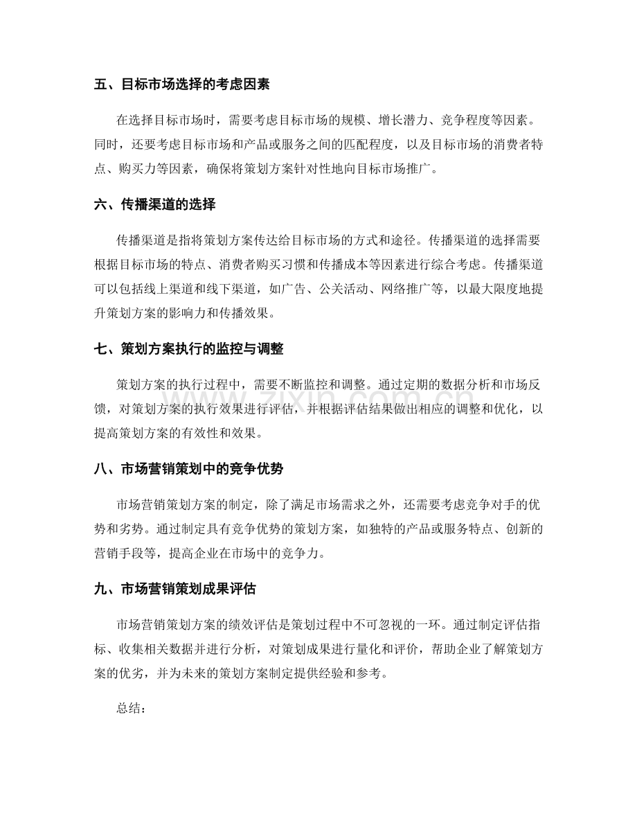 策划方案的市场营销和需求调研.docx_第2页