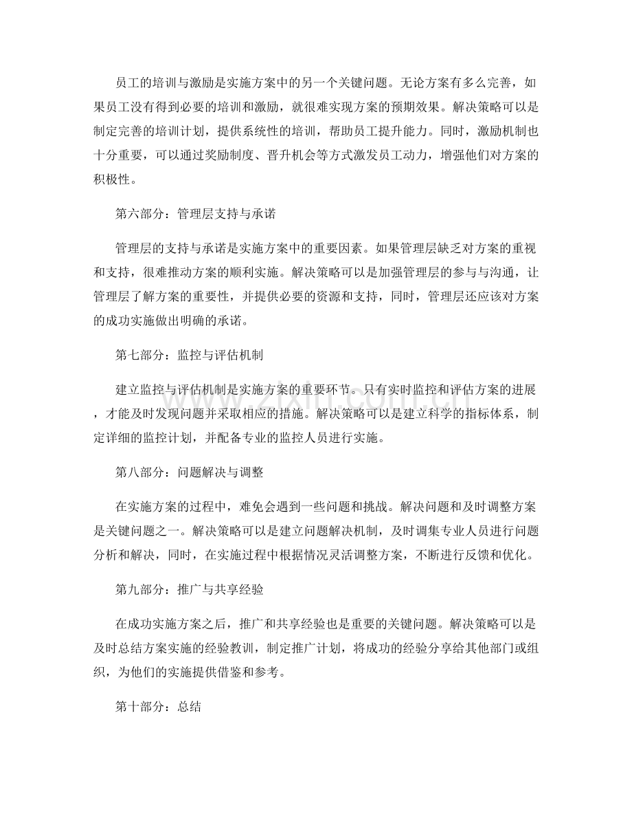 实施方案中关键问题分析和解决策略探讨.docx_第2页