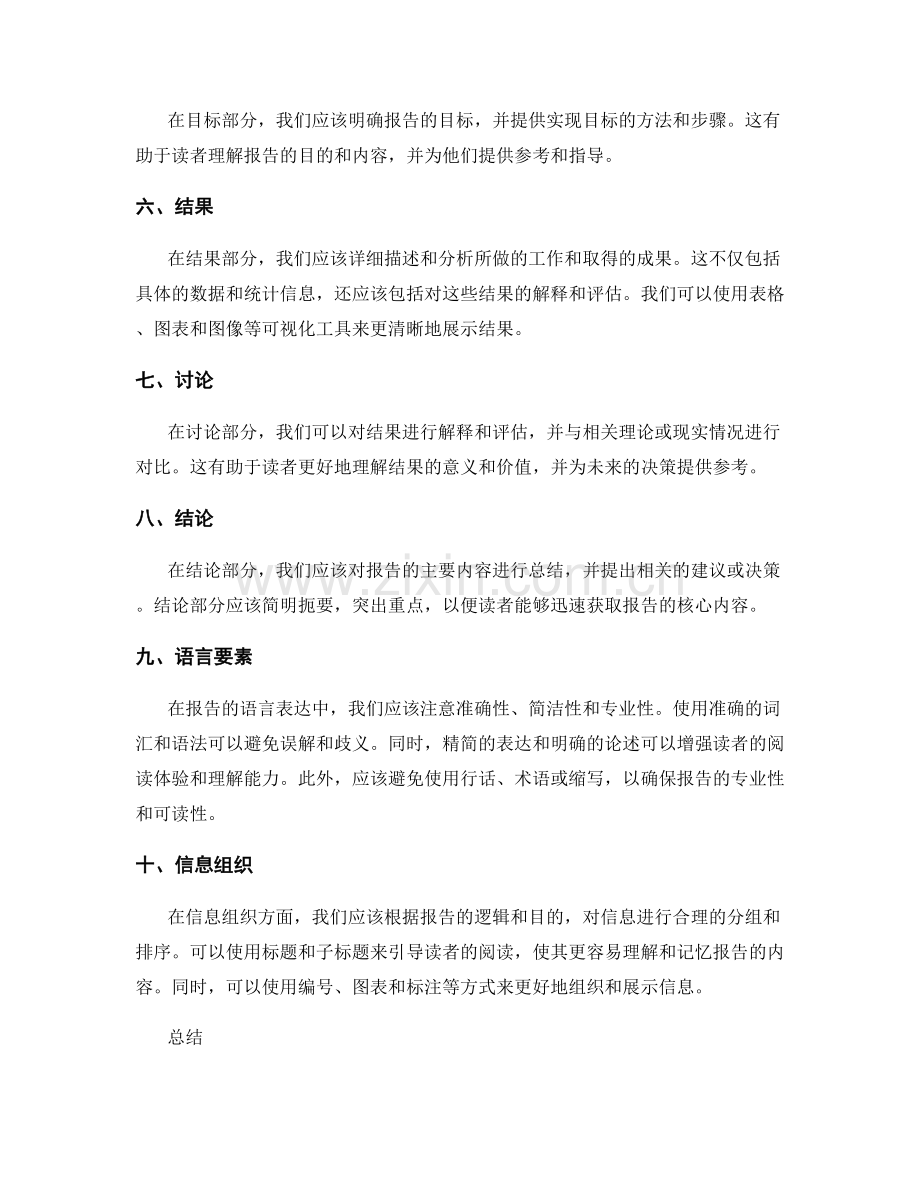 工作报告的清晰准确和信息整理.docx_第2页