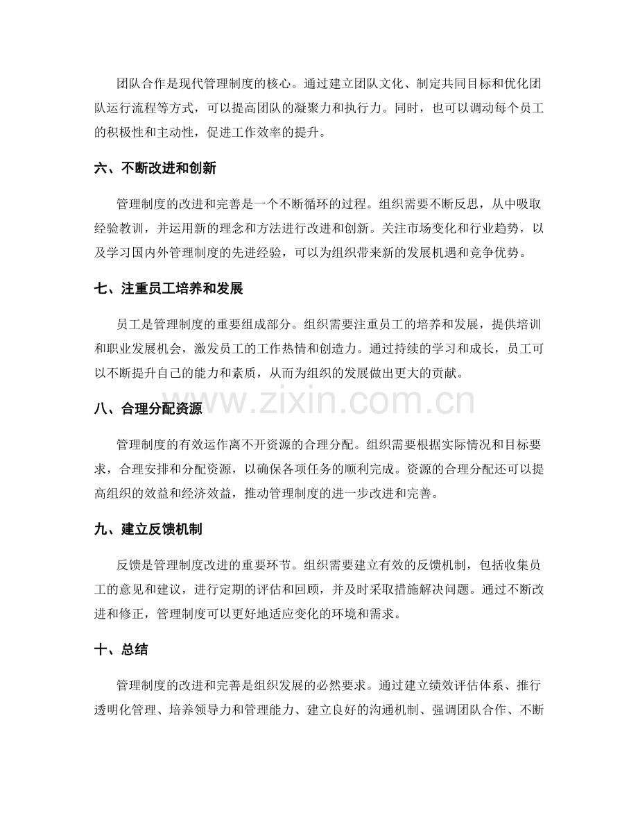 管理制度的改进与完善方法.docx_第2页