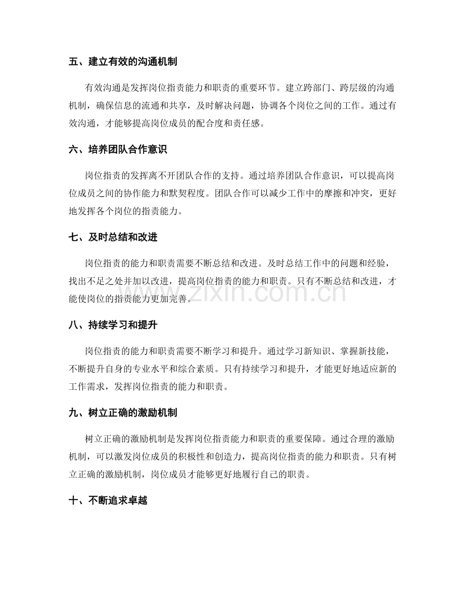 进一步发挥岗位职责的能力和职责.docx_第2页