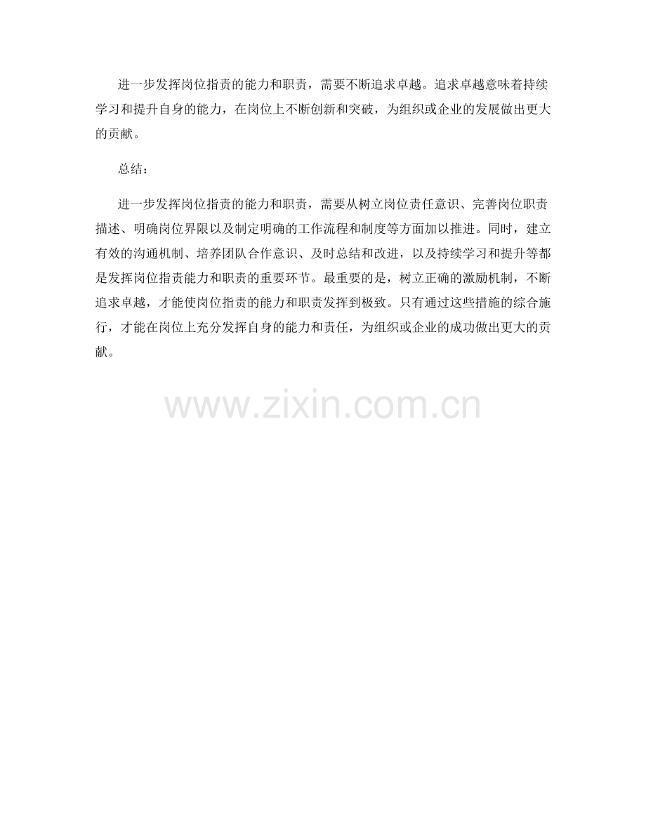 进一步发挥岗位职责的能力和职责.docx_第3页