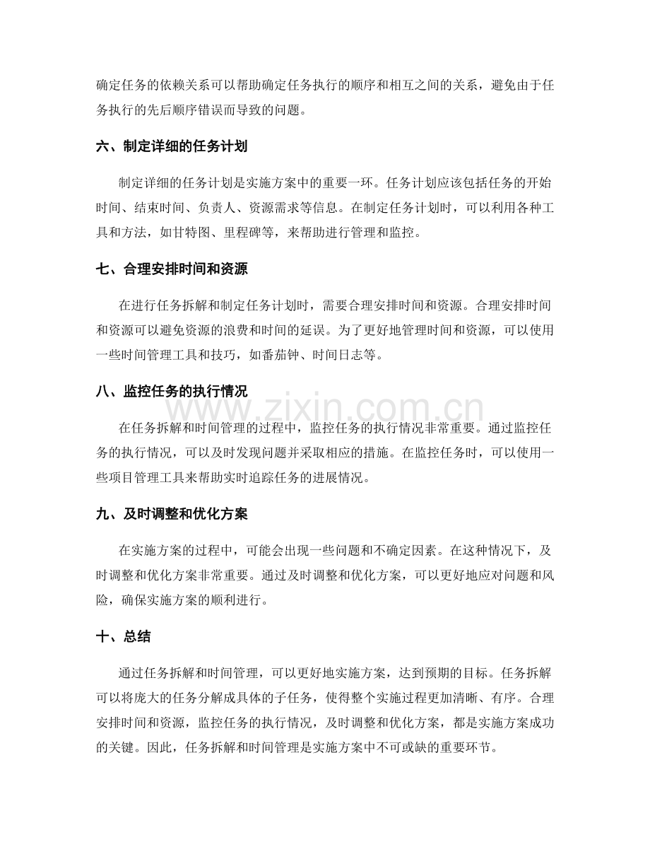 实施方案中的任务拆解与时间管理.docx_第2页