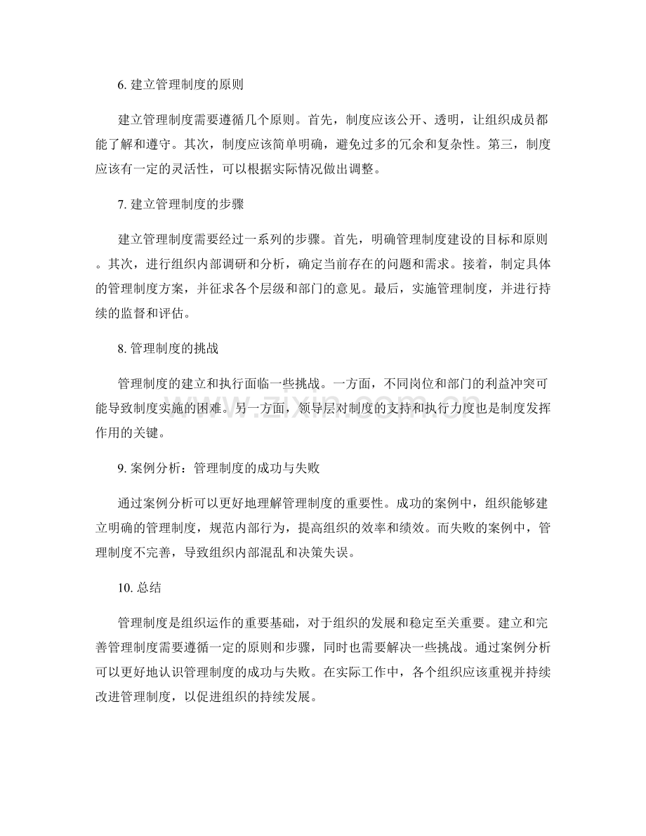 管理制度的重要性与概念解析.docx_第2页