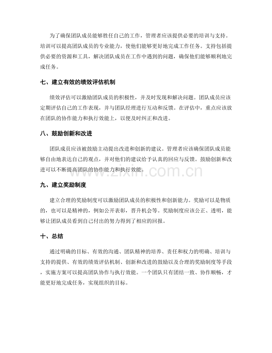 实施方案如何提高团队协作与执行效能.docx_第2页