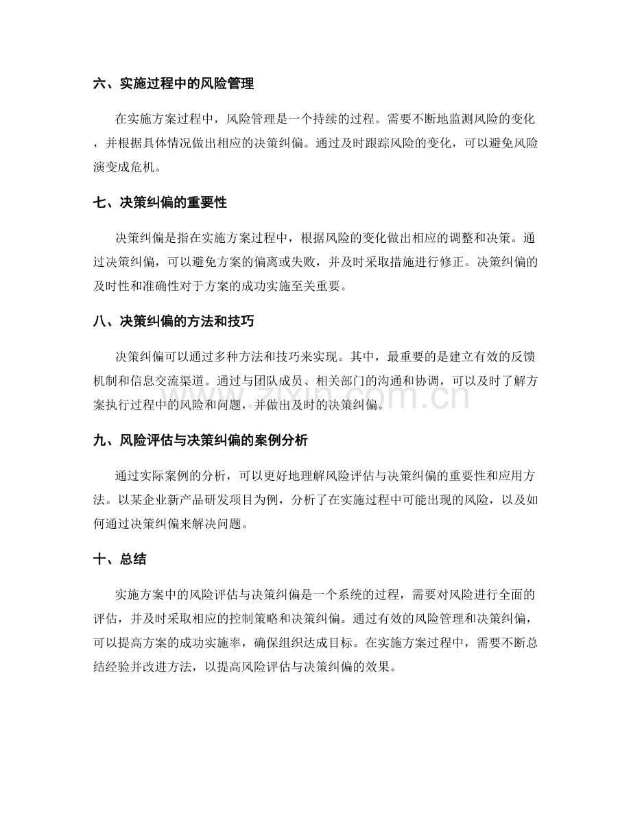 实施方案中的风险评估与决策纠偏.docx_第2页