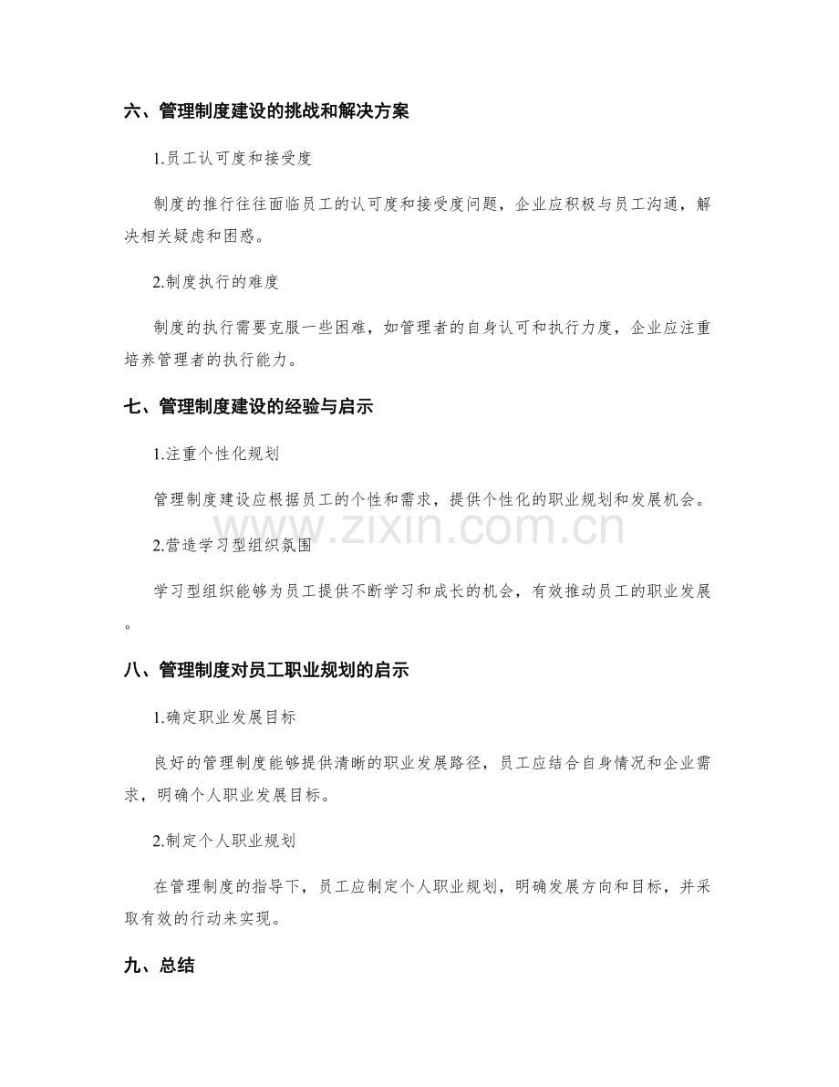 管理制度对员工职业规划和发展机会的规划.docx_第3页