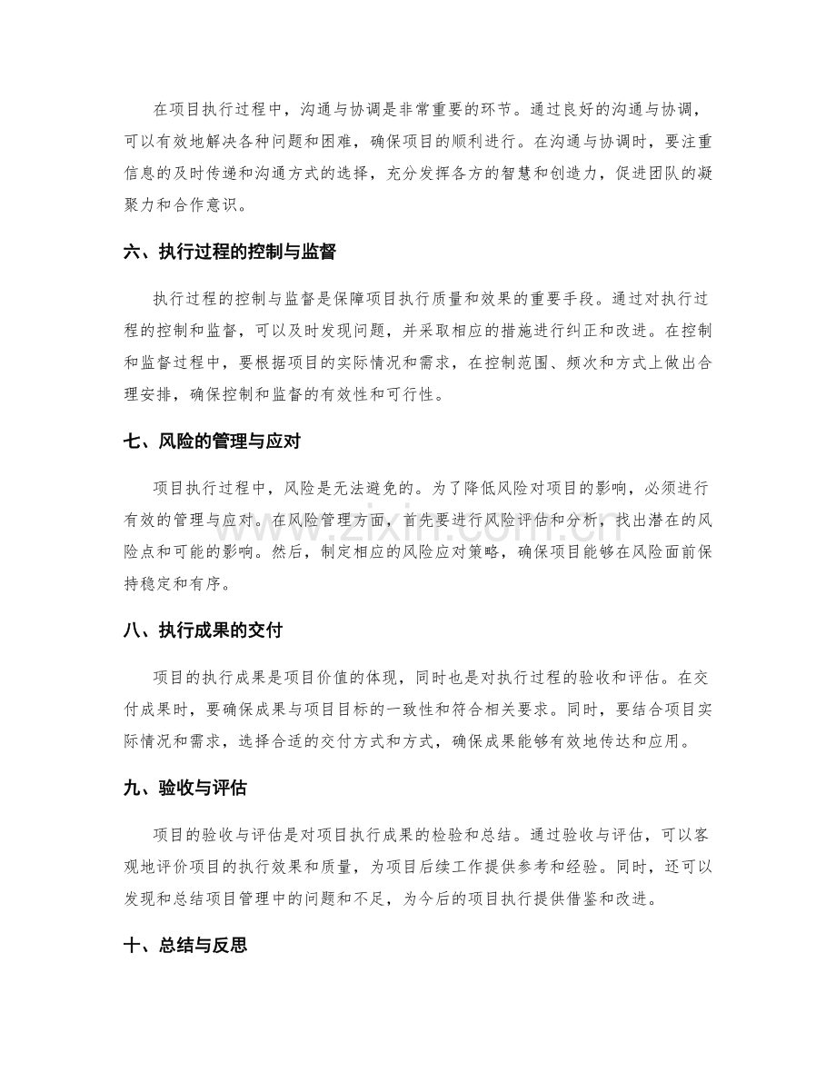 实施方案的执行交付与验收.docx_第2页