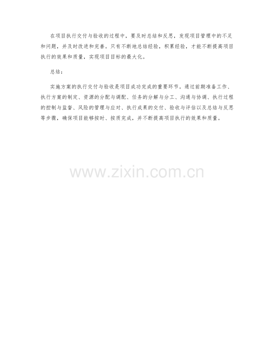 实施方案的执行交付与验收.docx_第3页