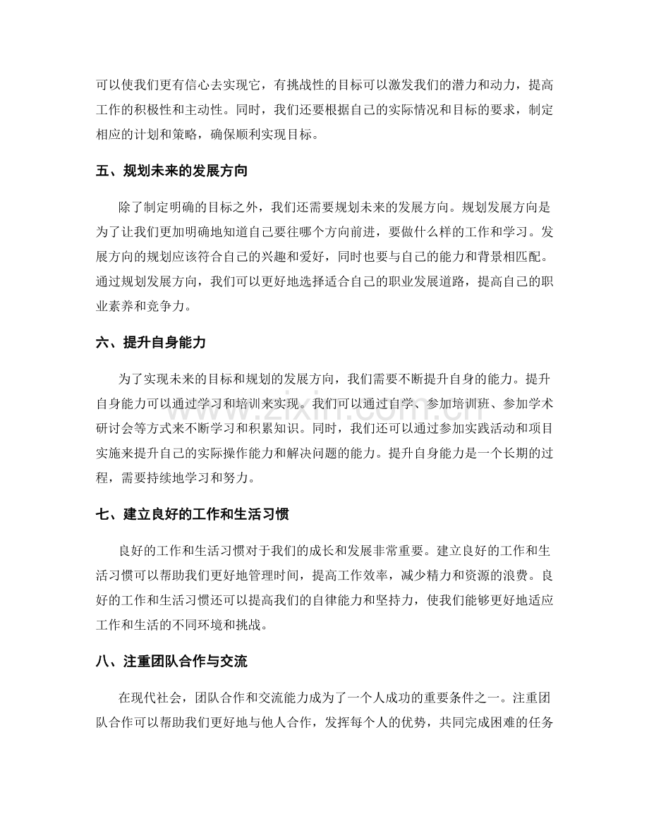 年终总结的全面评估和未来战略规划.docx_第2页