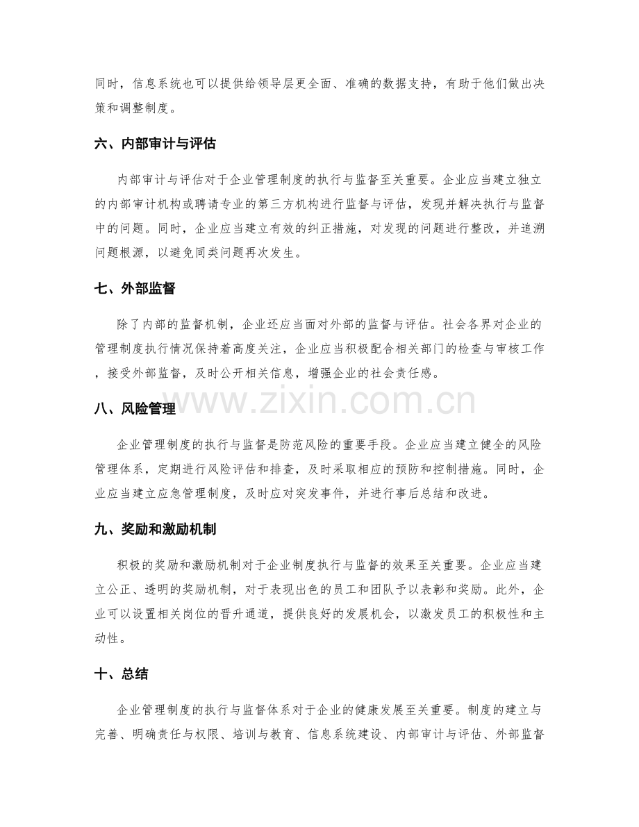 企业管理制度的执行与监督体系.docx_第2页