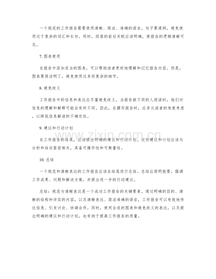 工作报告的规范与清晰表达.docx_第2页