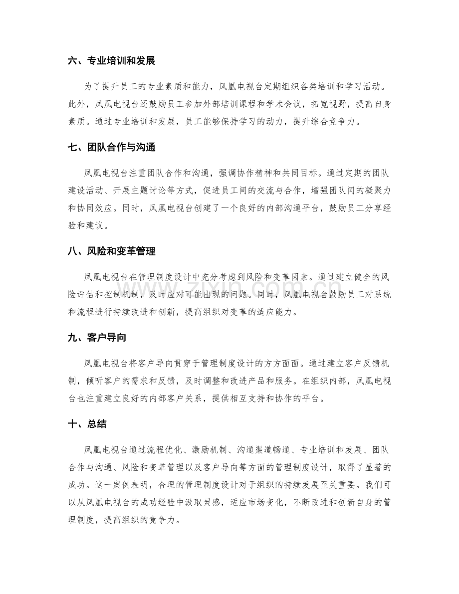 管理制度设计的成功案例分析.docx_第2页