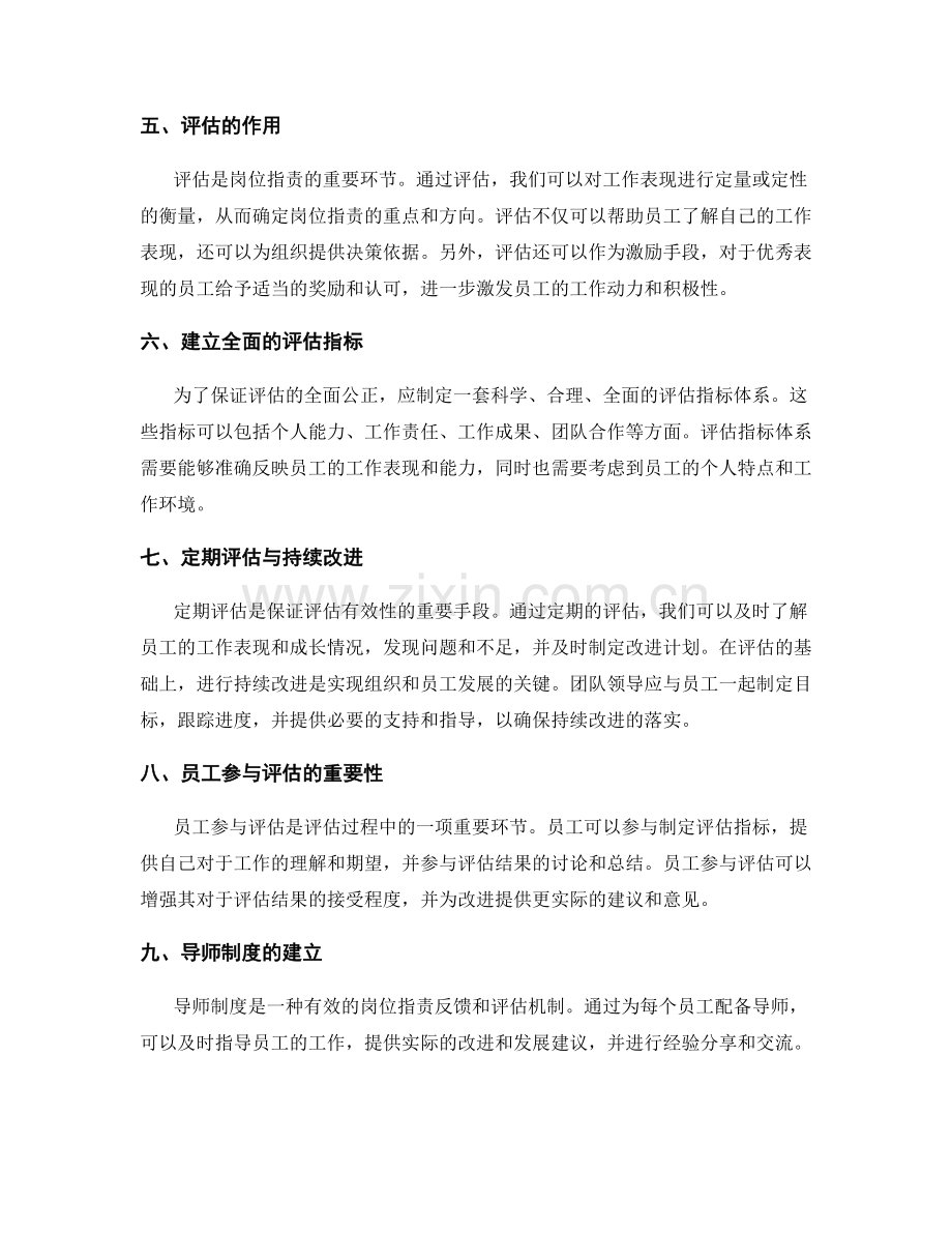 岗位职责的反馈与评估.docx_第2页