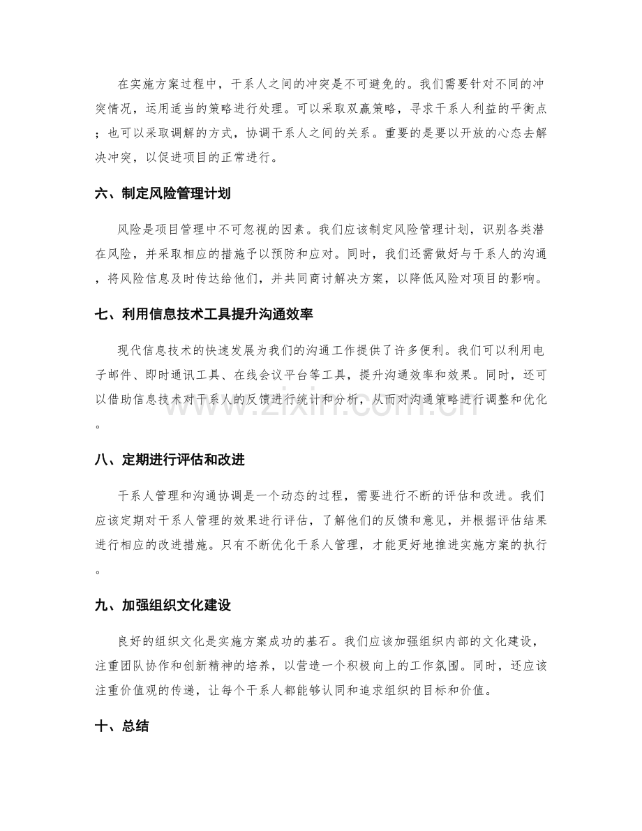 实施方案的干系人管理和沟通协调.docx_第2页