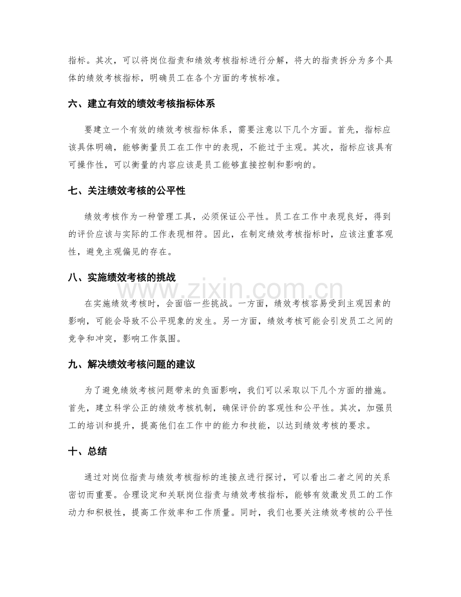 岗位指责与绩效考核指标的连接点.docx_第2页