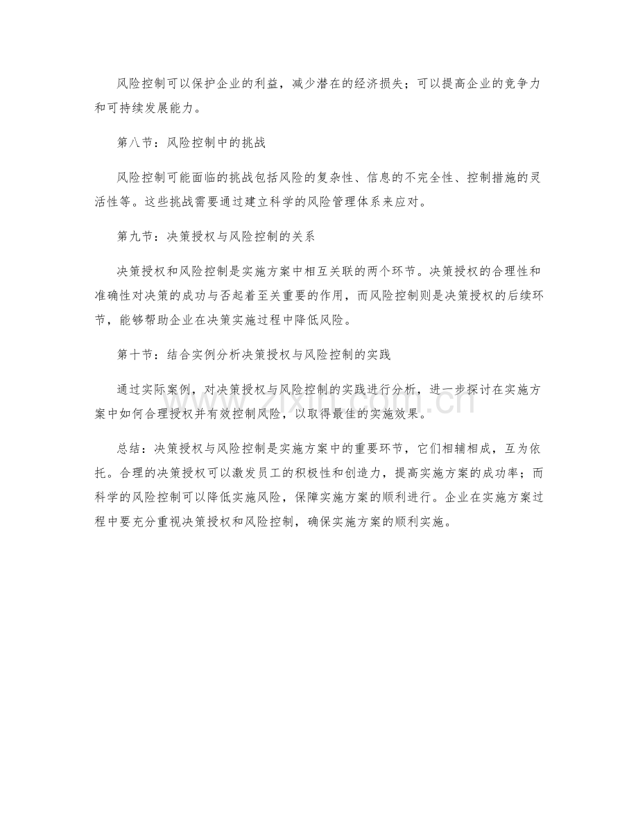 实施方案中的决策授权与风险控制.docx_第2页