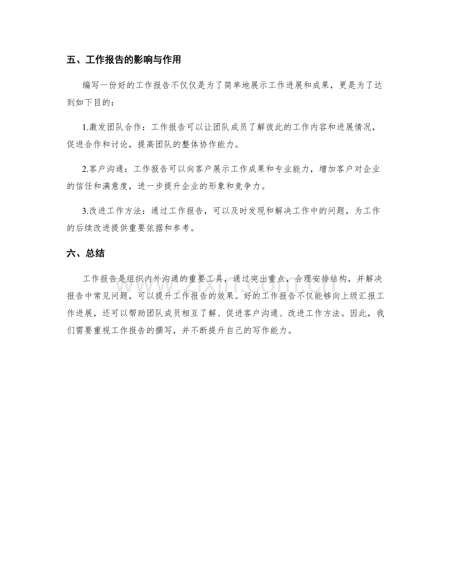 工作报告的重点突出与问题分析.docx_第3页