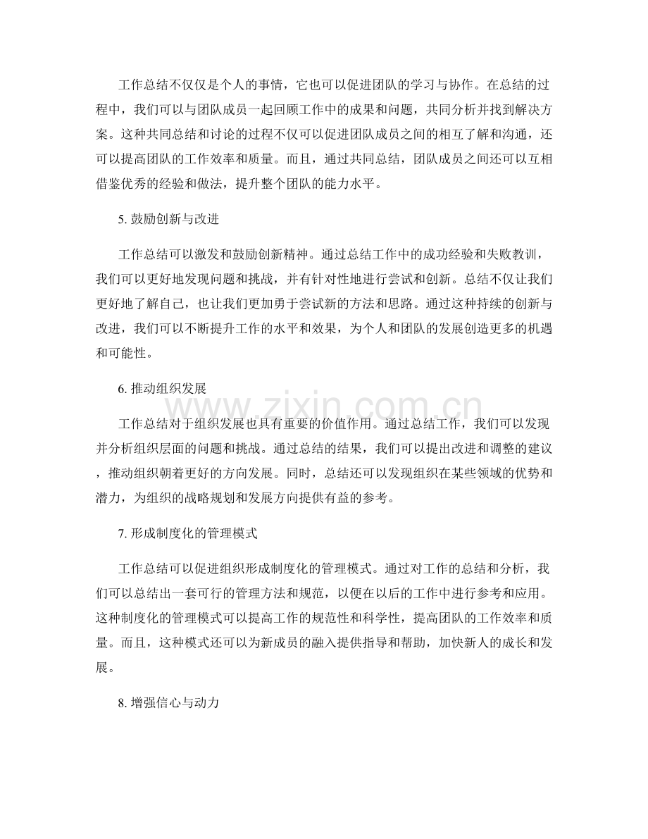 充分发挥工作总结的价值作用.docx_第2页