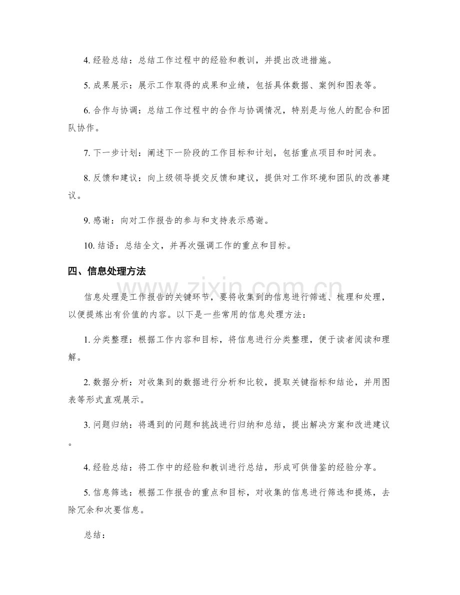 工作报告的撰写要点和信息处理方法.docx_第2页